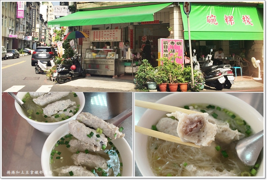 碗粿棧 碗粿棧