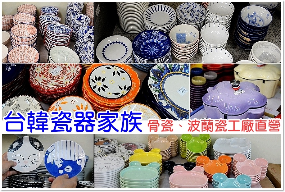 台韓瓷器批發-35 台韓瓷器批發-35