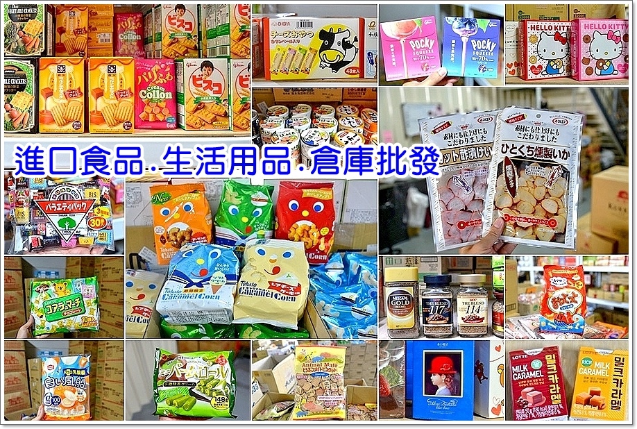 零食批發 零食批發