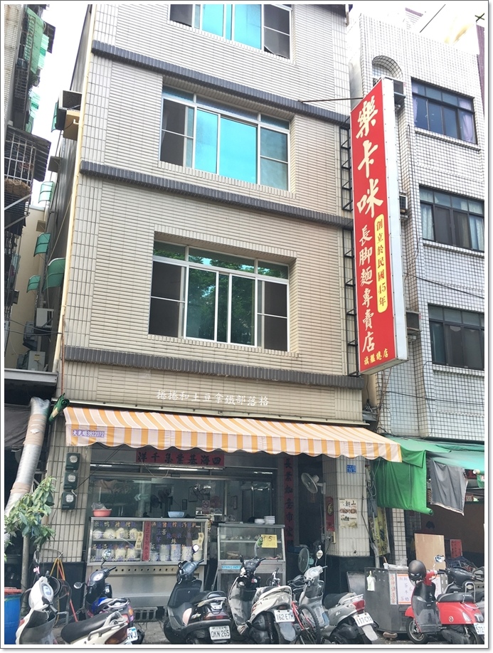 樂卡咪長腳麵16
