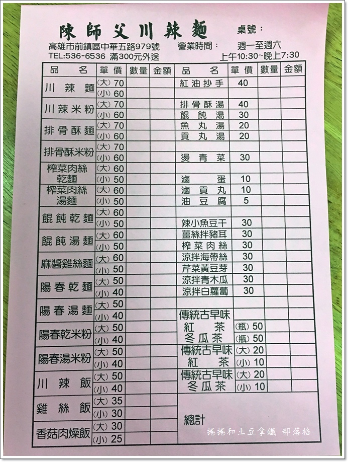 高雄 陳師父川辣麵 捲捲和土豆拿鐵 痞客邦
