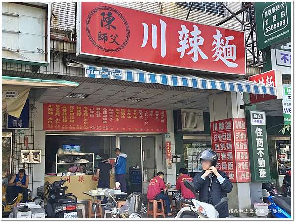 高雄 陳師父川辣麵 捲捲和土豆拿鐵 痞客邦