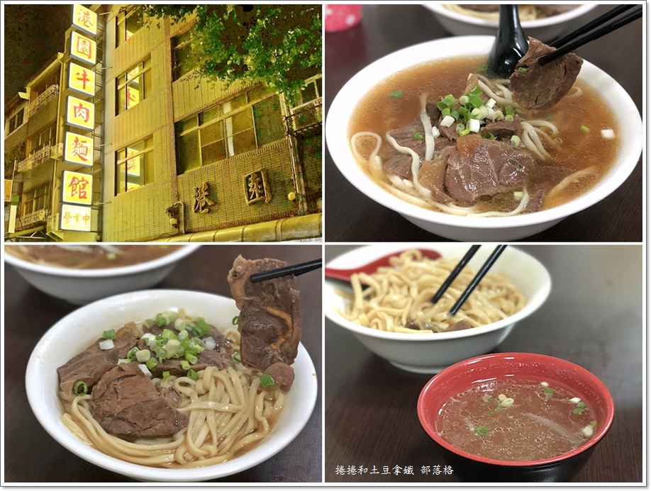 【高雄】港園牛肉麵。牛肉拌麵紅了60幾年 @ :: 痞客邦 ::