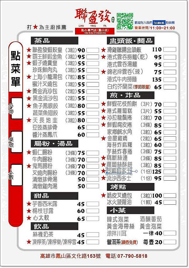 聯盈發港式點心專門店 鳳山3