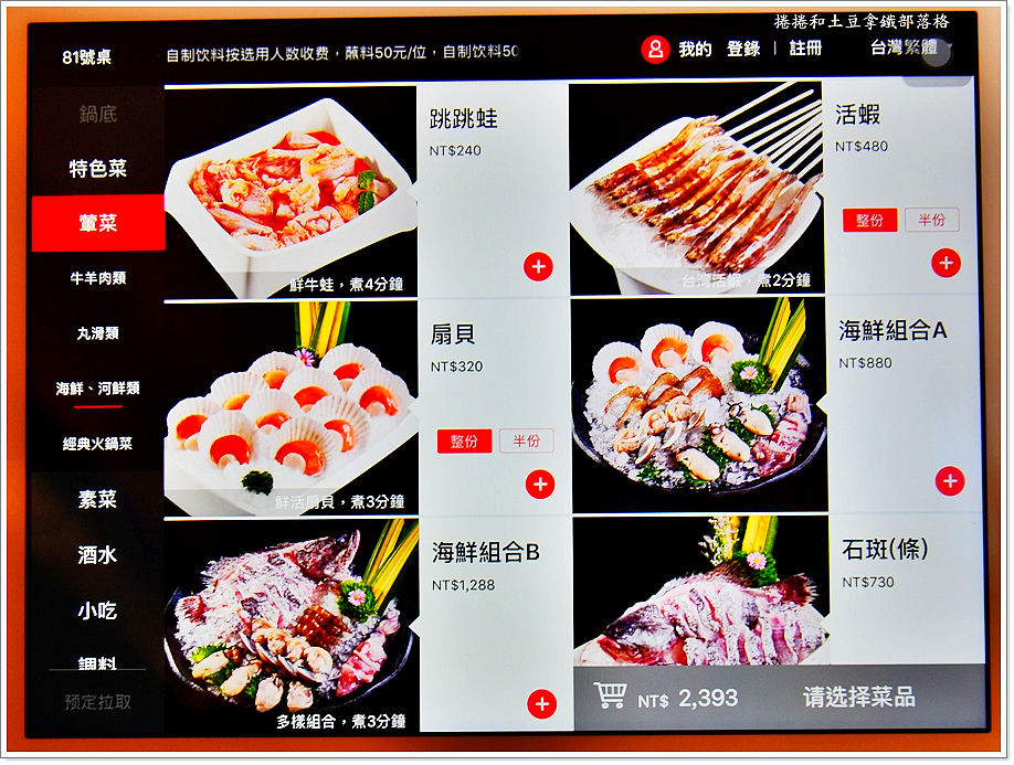 海底撈3 Baogon 的部落格 Udn部落格