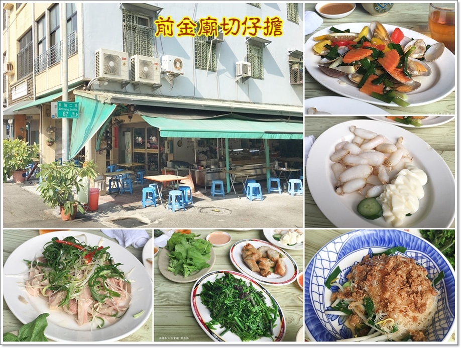 前金廟切仔担