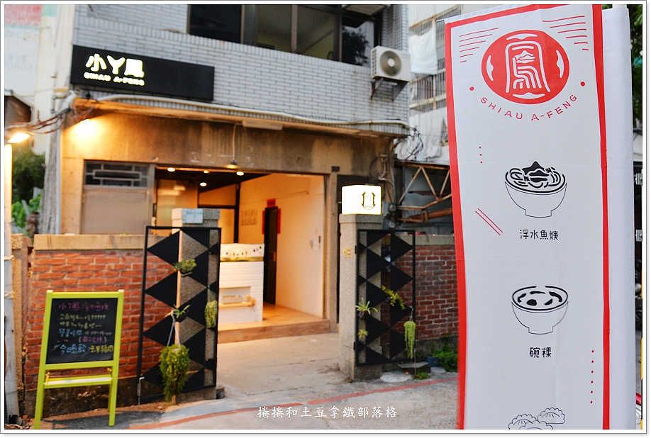 台南小ㄚ鳳浮水魚羹-1 台南小ㄚ鳳浮水魚羹-1