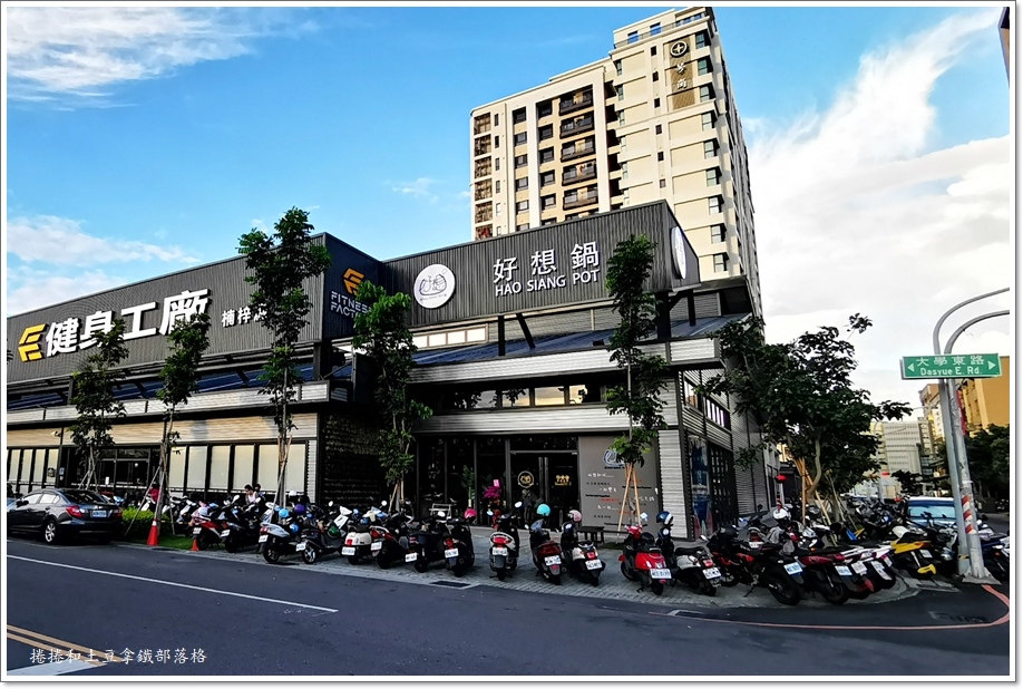 高雄 好想鍋 好好鍋二代店 楠梓最美火鍋店 貴氣氤氳的火鍋沙龍 捲捲和土豆拿鐵 痞客邦 高雄 好想鍋 好好鍋二代店 楠梓最美火鍋店 貴氣氤氳的火鍋沙龍 捲捲和土豆拿鐵 痞客邦