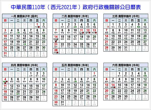 21年 110年 行政院人事行政機關行事曆 學校行事曆 捲捲和土豆拿鐵 痞客邦 21年 110年 行政院人事行政機關行事曆 學校行事曆 捲捲和土豆拿鐵 痞客邦
