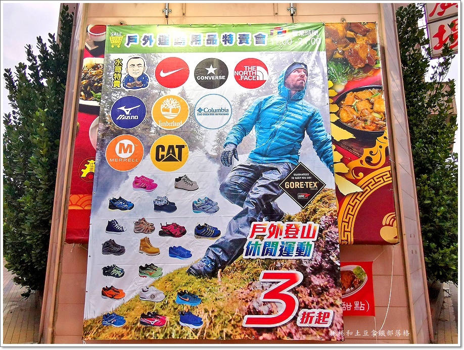 2020高雄水哥特賣會3折起 只10天 Merrell Keen Timberland The North Face 捲捲和土豆拿鐵 痞客邦