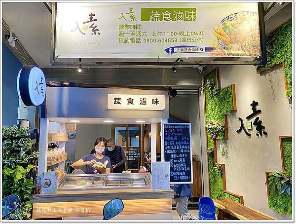 高雄 入素蔬食滷味 吃素也可以很文青優雅 捲捲和土豆拿鐵 痞客邦