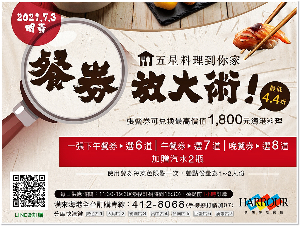 汉来海港自助餐 餐券放大术 下午茶券兑换6道 午餐券7道 晚餐券8道 皮皮旅行