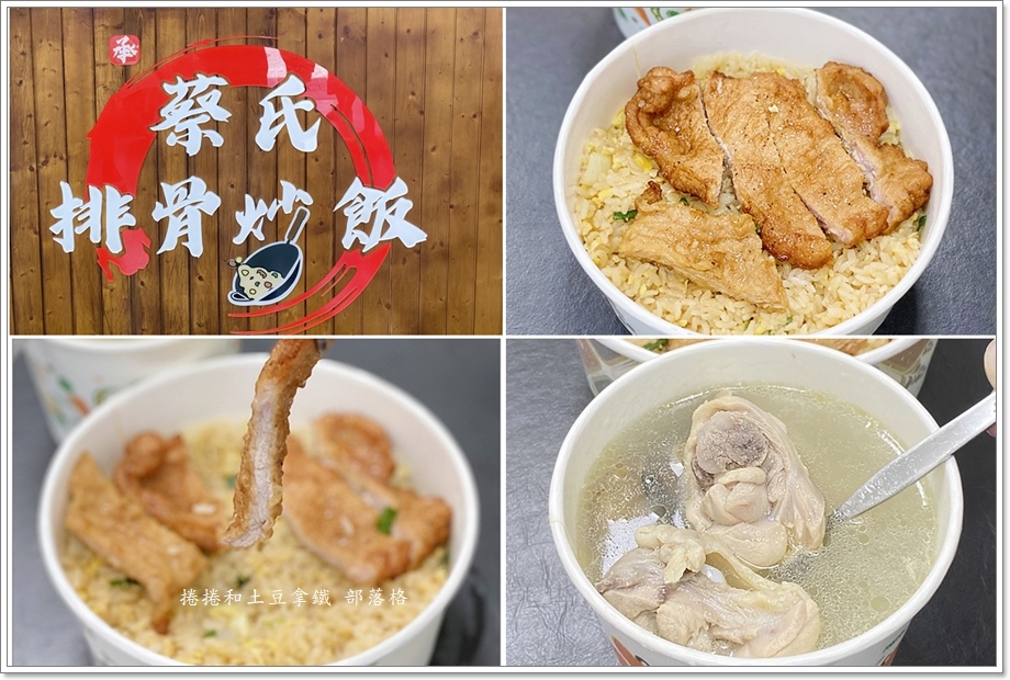 蔡氏排骨炒飯17.jpg 蔡氏排骨炒飯17.jpg