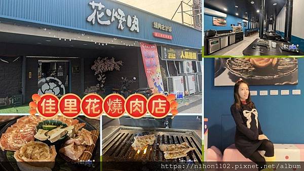 【佳里美食】佳里花燒肉|個人燒肉店|自助燒肉|自助式飲料小菜