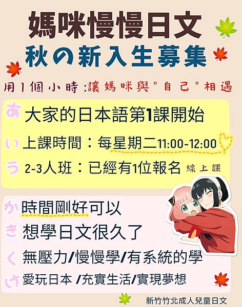 新竹竹北媽咪日文