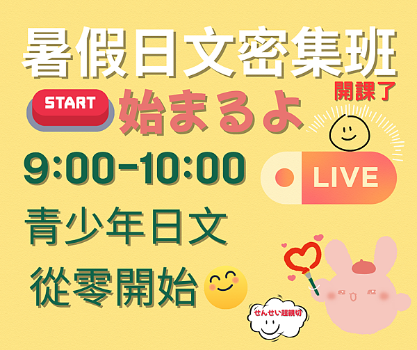 2025七月新竹竹北日文