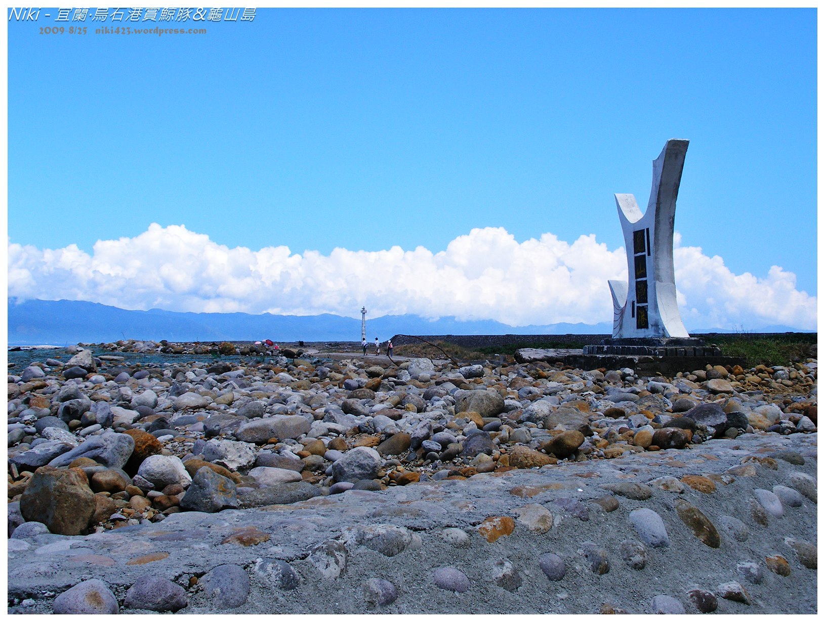 龜山島