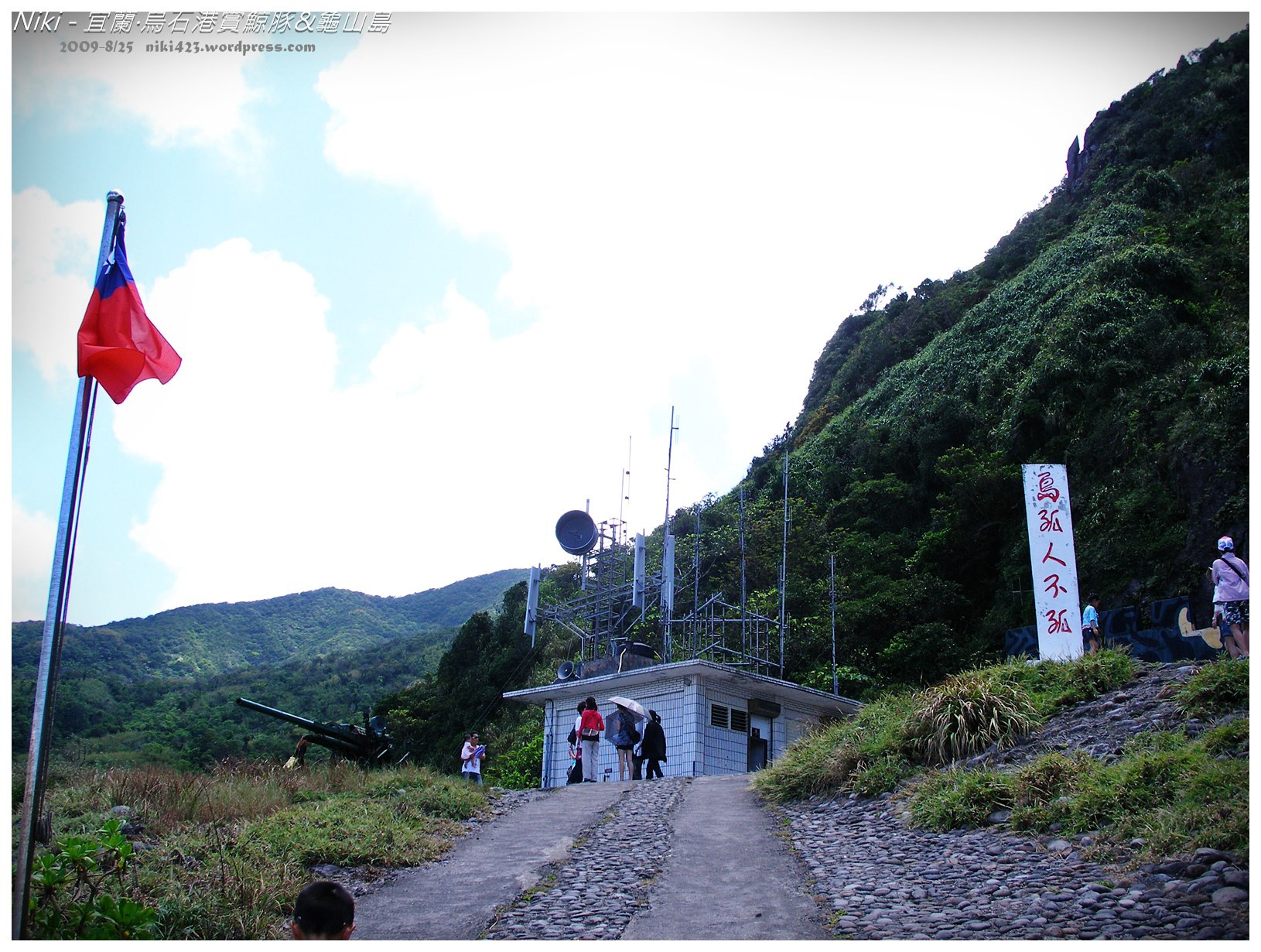 龜山島