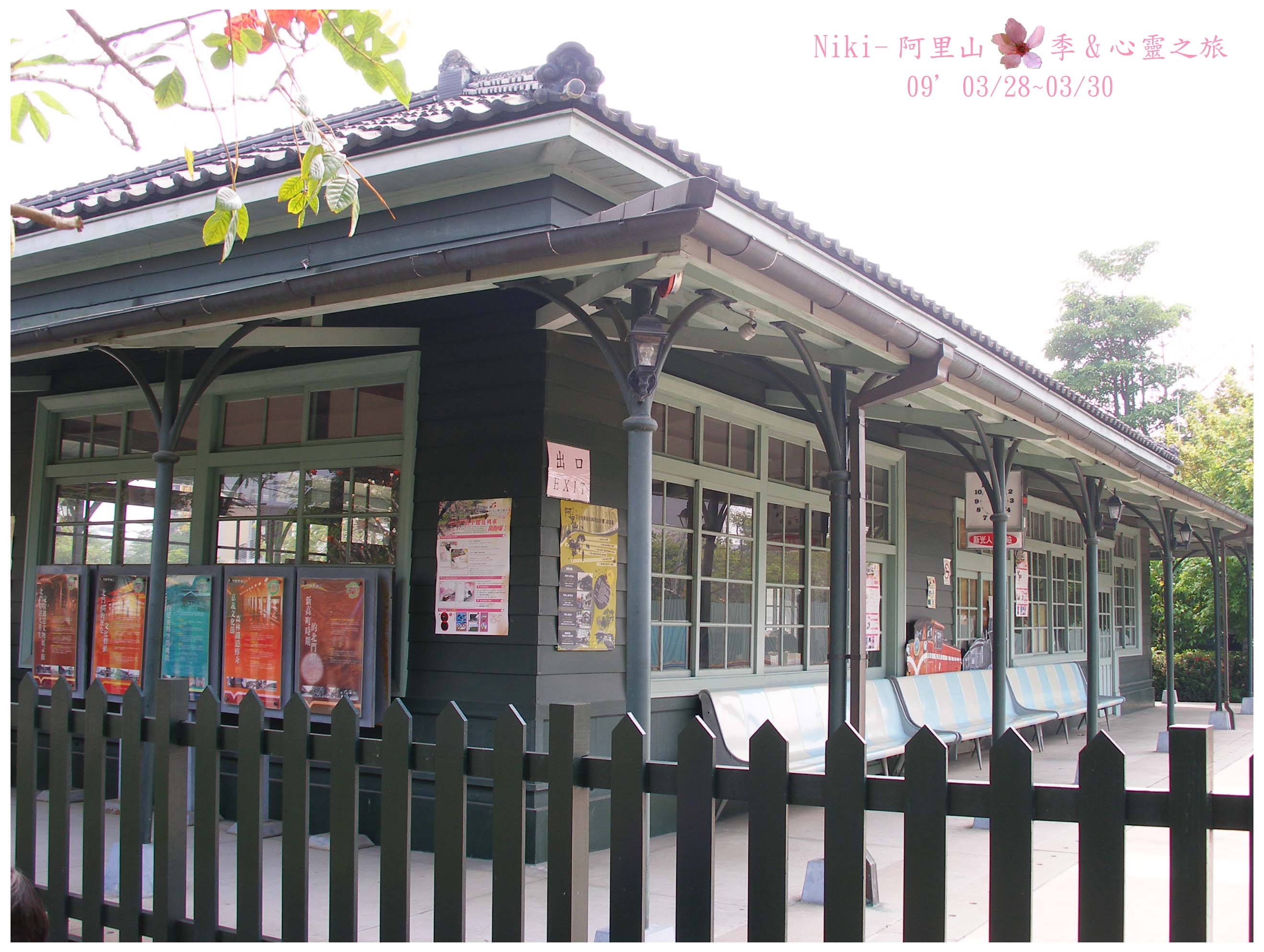嘉義公園史館