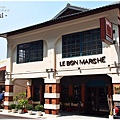 Le bon marché 好市集手作料理