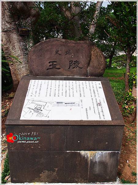 真珠道、石疊道、玉陵