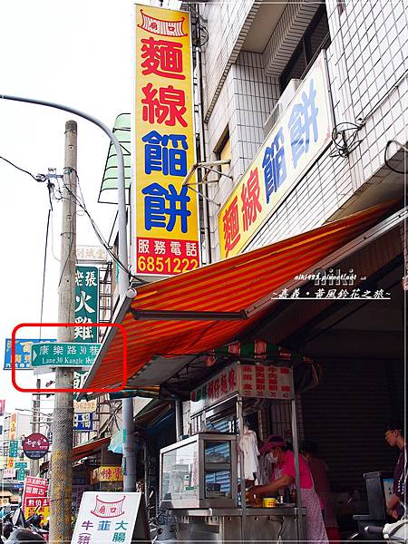 白河廟口麵線餡餅