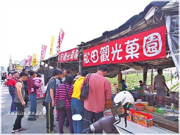 松田觀光菓園