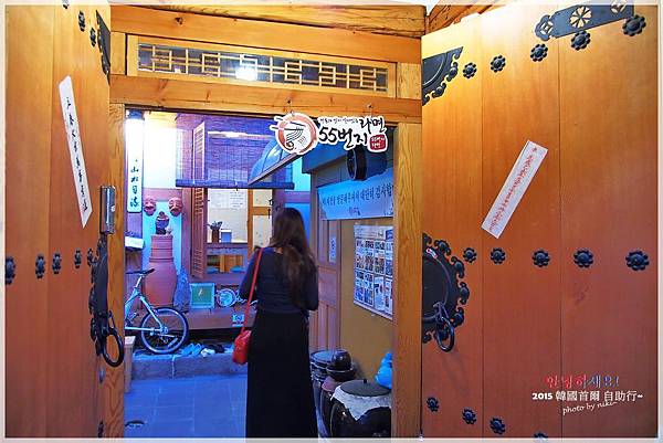 三清洞街_55號拉麵