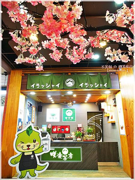 咲樂茶房(堀江店)