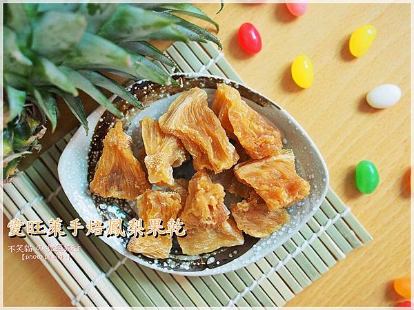 愛旺萊手焙鳳梨果乾
