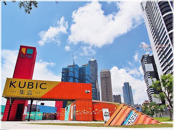 集盒‧KUBIC貨櫃聚落