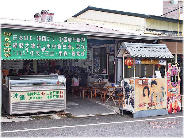 關子嶺沖繩豆花店(飄香百年香菇蛋)