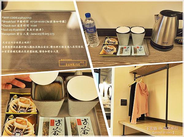 漫漫日出精緻民宿 Before Sunrise