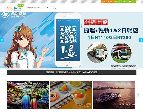 智慧旅遊CityPass都會通APP_吃喝玩樂樣樣通