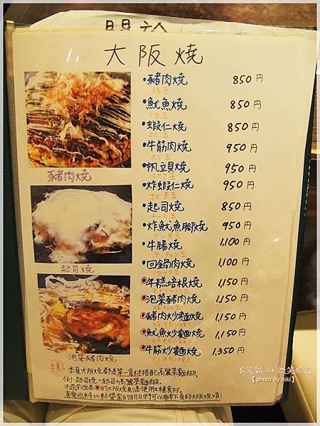 美食Omoniオモニ大阪燒(宗右衛門町店)