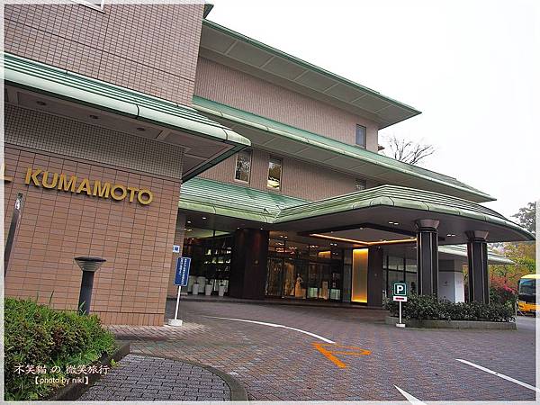 熊本KKR Hotel Kumamoto飯店&會席料理