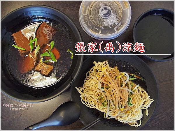 屏東市國民美食_張家(禹)涼麵.麻辣鴨血.麻辣燙