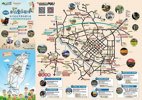 南投埔里交通旅遊懶人包