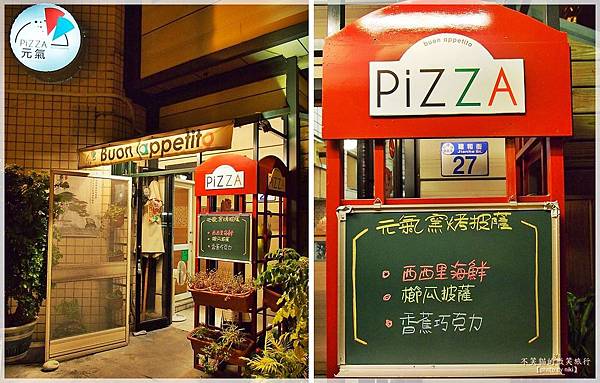 花蓮旅遊美食_平價義大利薄皮口味.元氣Pizza