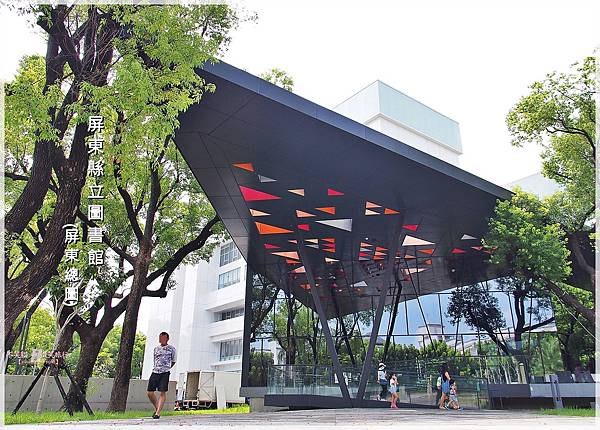 屏東市 屏東縣立總圖書館 屏東總圖 嶄新美麗的森林系圖書館 不笑貓の微笑旅行 痞客邦