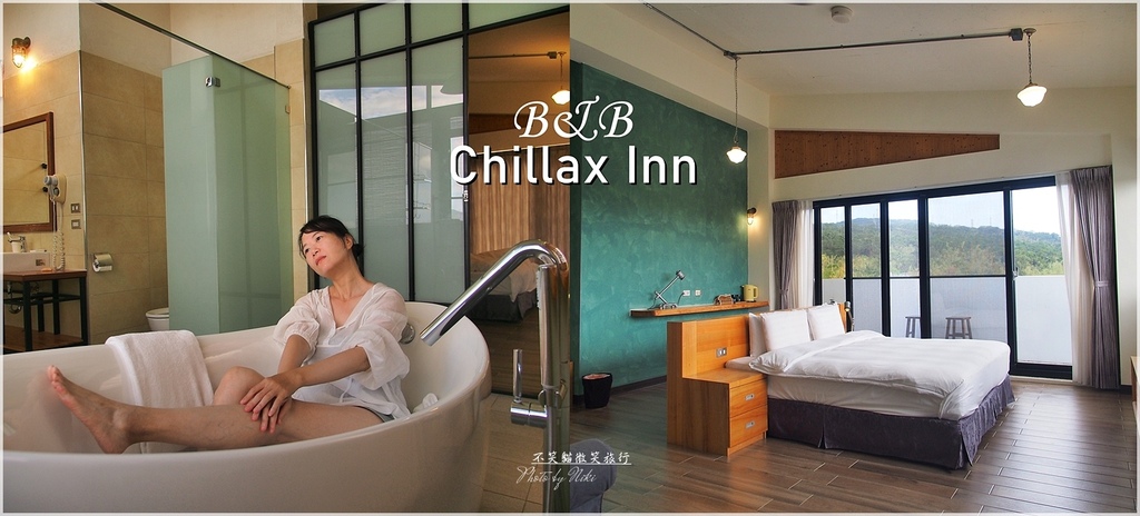 屏東恆春墾丁住宿推薦 Chillax Inn B&B鬆塊民宿