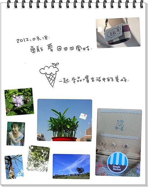 20120318_勇敢夢擺攤_simple market_公告-0302 20120318_勇敢夢擺攤_simple market_公告-0302