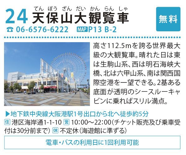遊 大阪 聖瑪莉亞號與大觀覽車 壞波妞の旅行食踨 痞客邦