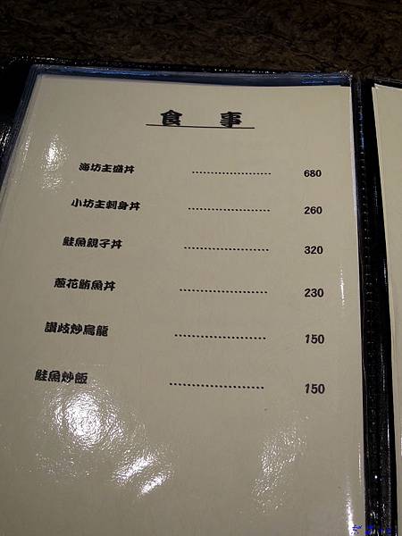食 桃園 海坊主 向妖怪討魚吃 壞波妞の旅行食踨 痞客邦 食 桃園 海坊主 向妖怪討魚吃 壞波妞の旅行食踨 痞客邦