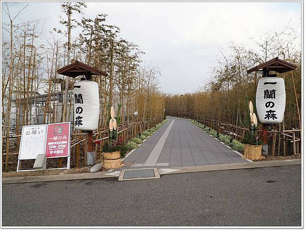 遊 福岡 一蘭の森 一蘭迷必須要朝聖的工廠見學 壞波妞の旅行食踨 痞客邦 遊 福岡 一蘭の森 一蘭迷必須要朝聖的工廠見學 壞波妞の旅行食踨 痞客邦