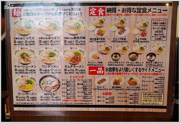 食 大阪 天下一品ラーメン 天王寺店 超多分店的連鎖拉麵 壞波妞の旅行食踨 痞客邦