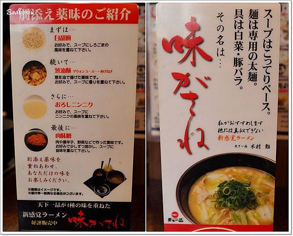 食 大阪 天下一品ラーメン 天王寺店 超多分店的連鎖拉麵 壞波妞の旅行食踨 痞客邦