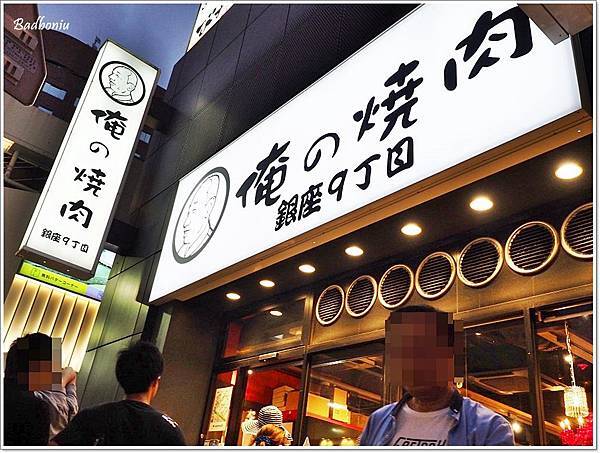 食 東京 俺の焼肉銀座9丁目 A5等級的黑毛和牛肉 壞波妞の旅行食踨 痞客邦 食 東京 俺の焼肉銀座9丁目 A5等級的黑毛和牛肉 壞波妞の旅行食踨 痞客邦