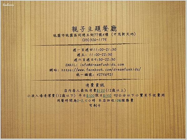 【食】【桃園】夢工場親子主題餐廳.質感佳,還把縮小版愛樂園搬進餐廳裡了! 【食】【桃園】夢工場親子主題餐廳.質感佳,還把縮小版愛樂園搬進餐廳裡了!