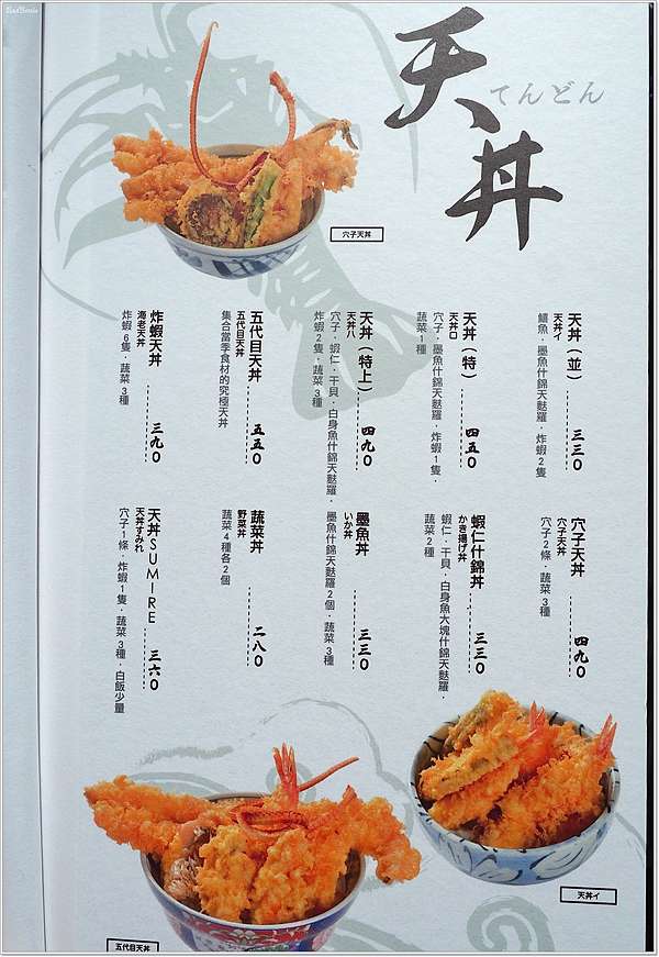 食 台北 下町天丼秋光 日本金賞的淺草天丼名店登台 金子半之助有對手囉 壞波妞の旅行食踨 痞客邦